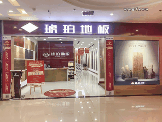 琥珀地板 | 迎中秋 ? 慶國慶，鉅惠等你！