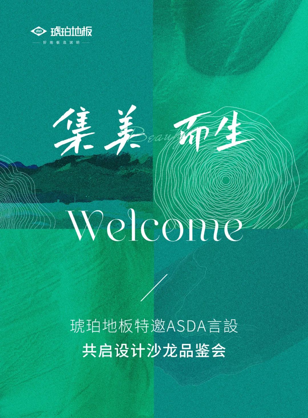 “集美而生” | 琥珀地板設(shè)計師沙龍品鑒會圓滿成功！