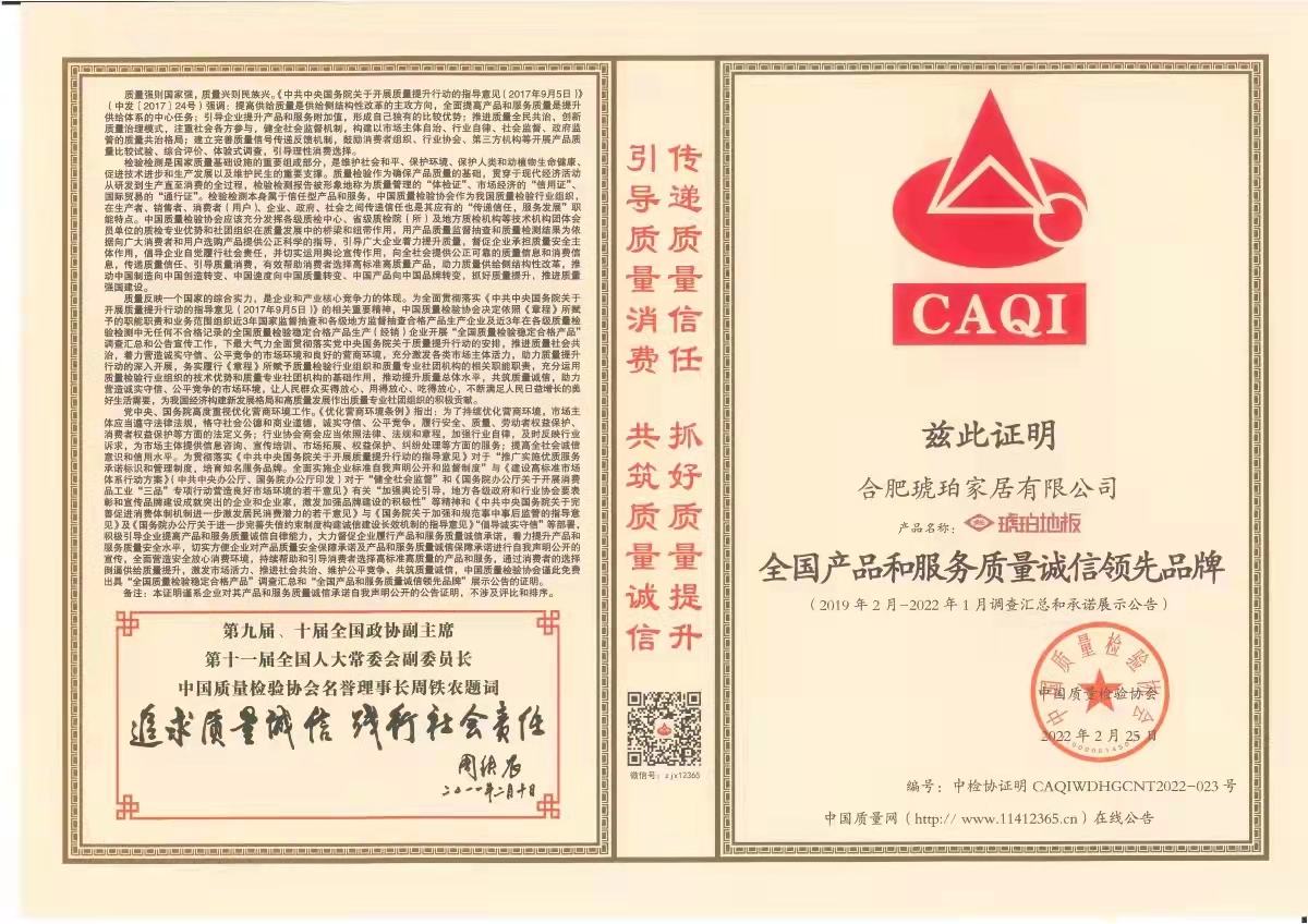 《全國產(chǎn)品和服務質(zhì)量誠信領先品牌》