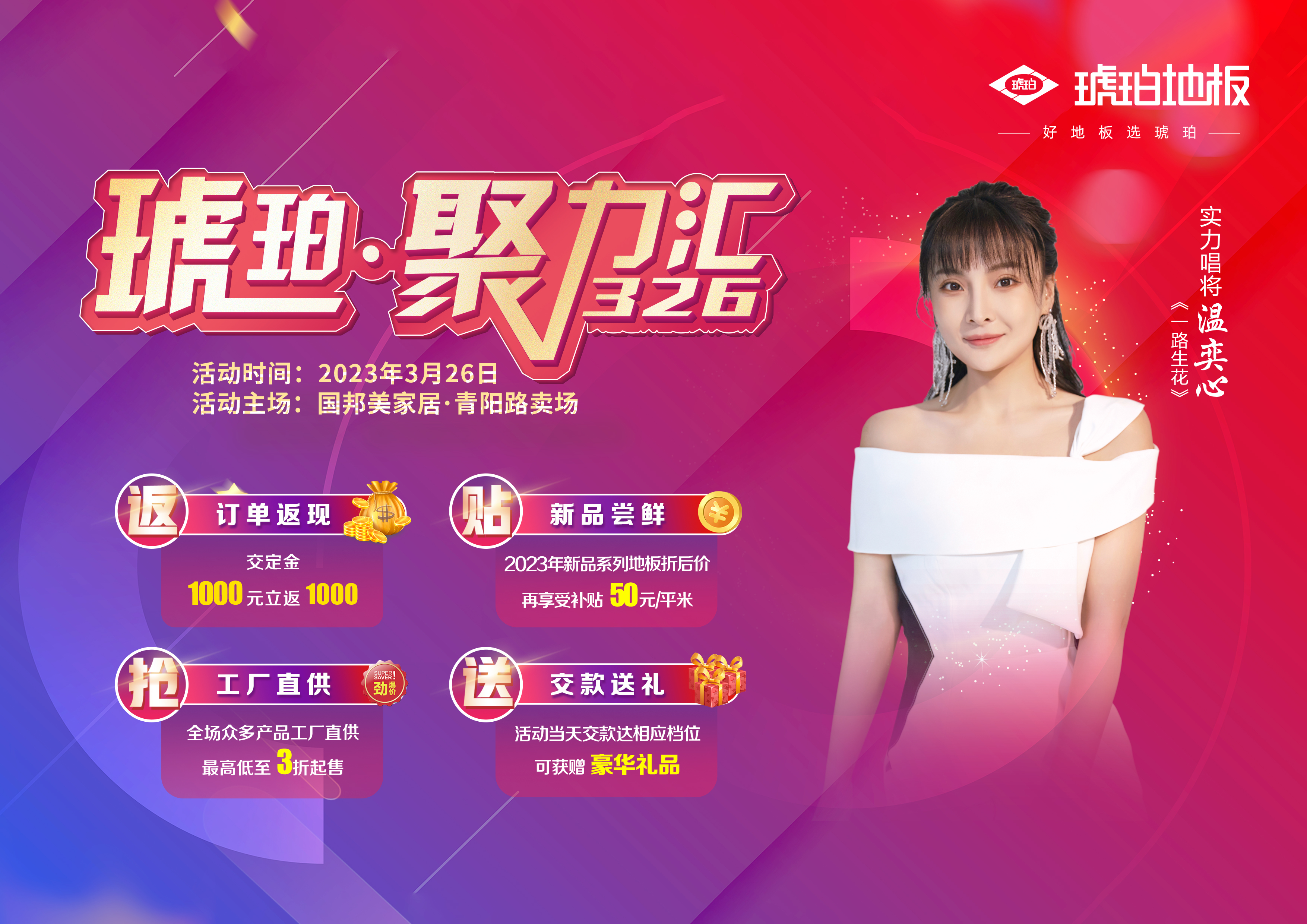 《一路生花》琥珀·聚力匯326營銷啟動會圓滿成功！